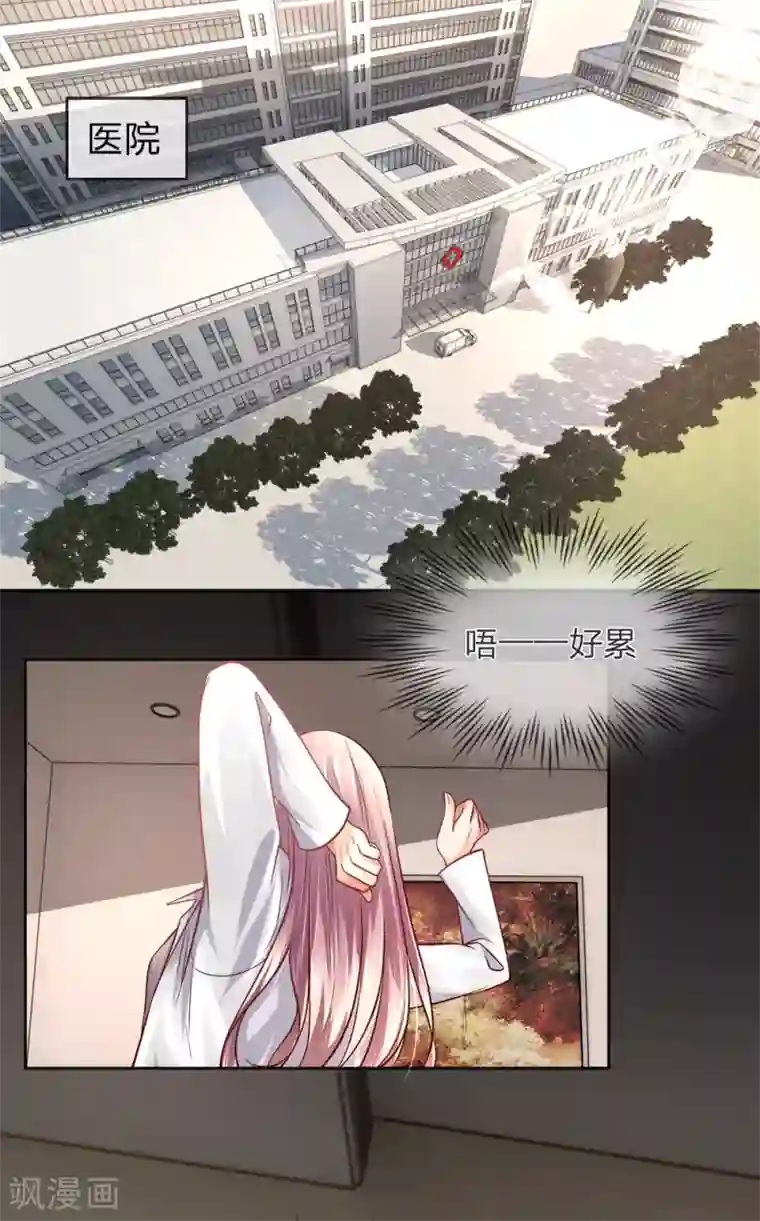 医宠成婚：总裁快吃药第1话