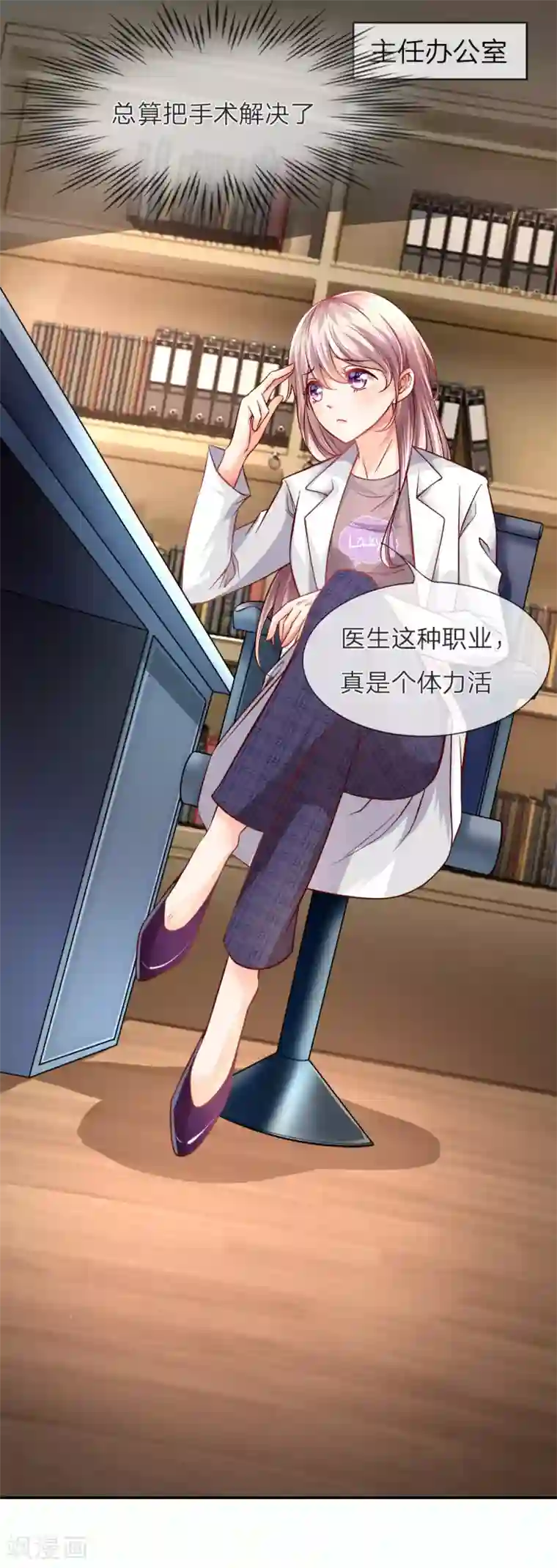 医宠成婚：总裁快吃药第1话