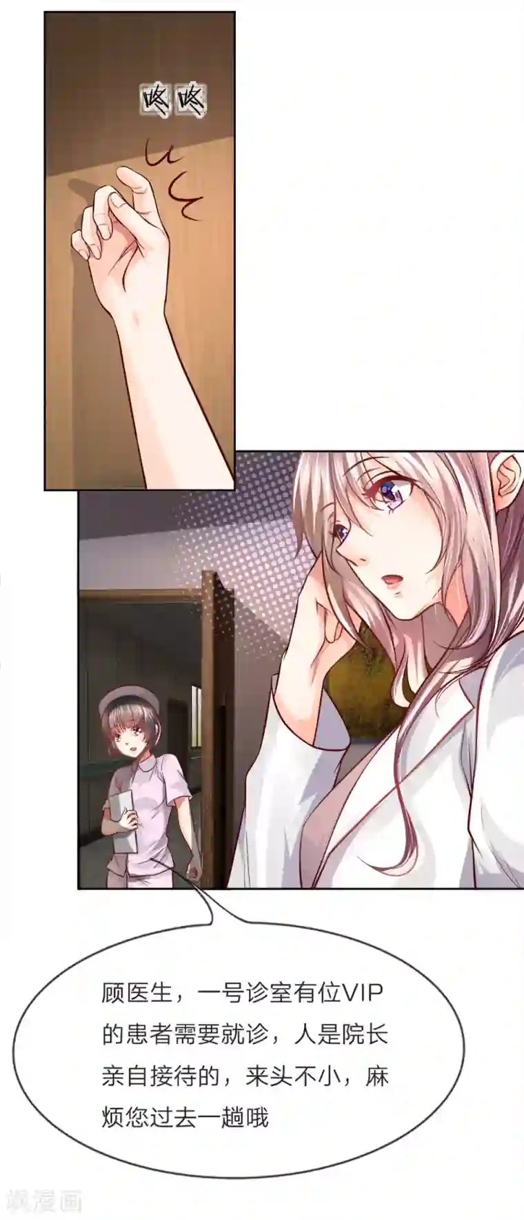 医宠成婚：总裁快吃药第1话