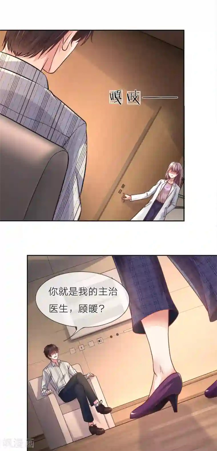 医宠成婚：总裁快吃药第1话