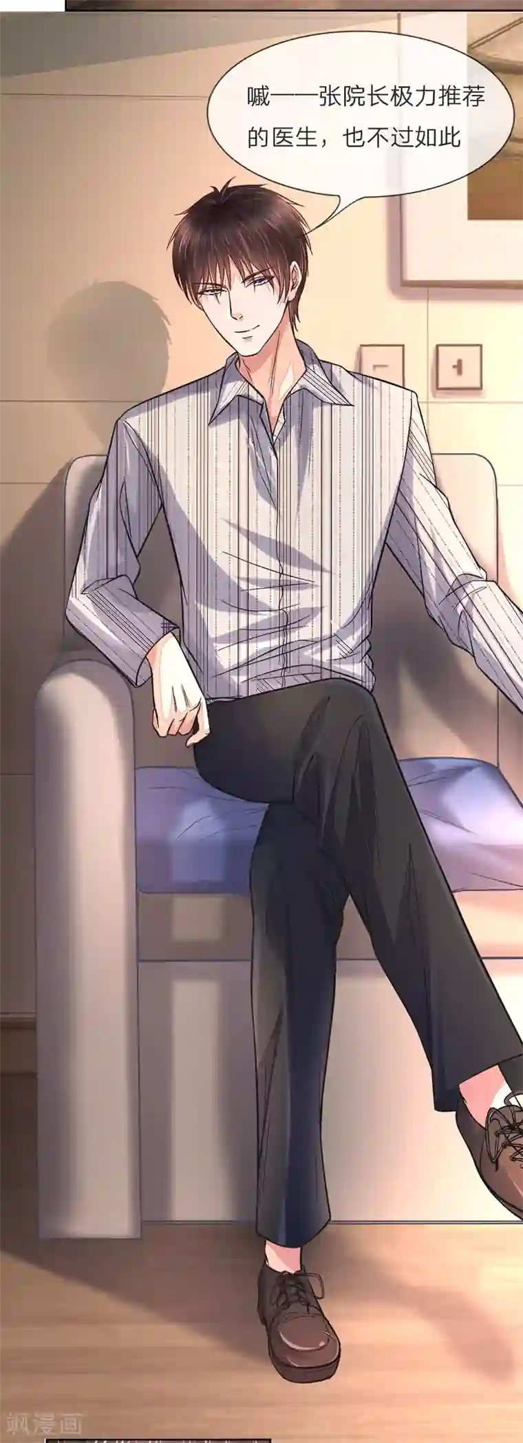 医宠成婚：总裁快吃药第1话