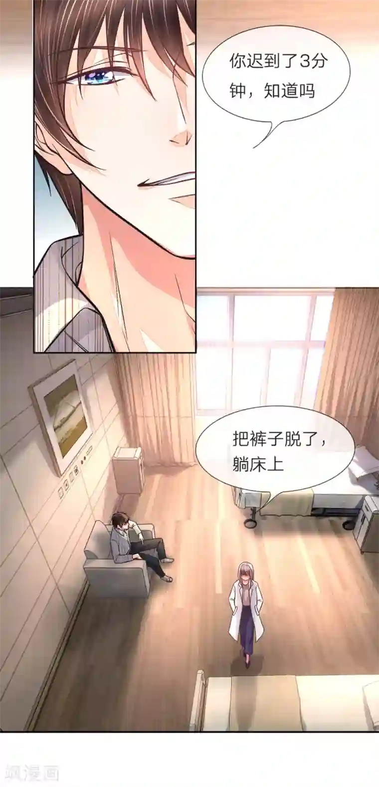 医宠成婚：总裁快吃药第1话