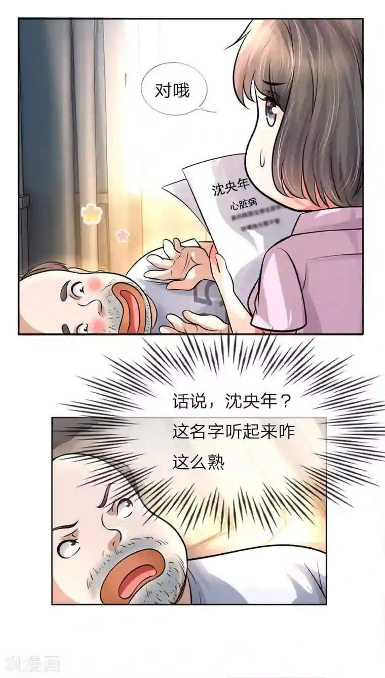 医宠成婚：总裁快吃药第2话