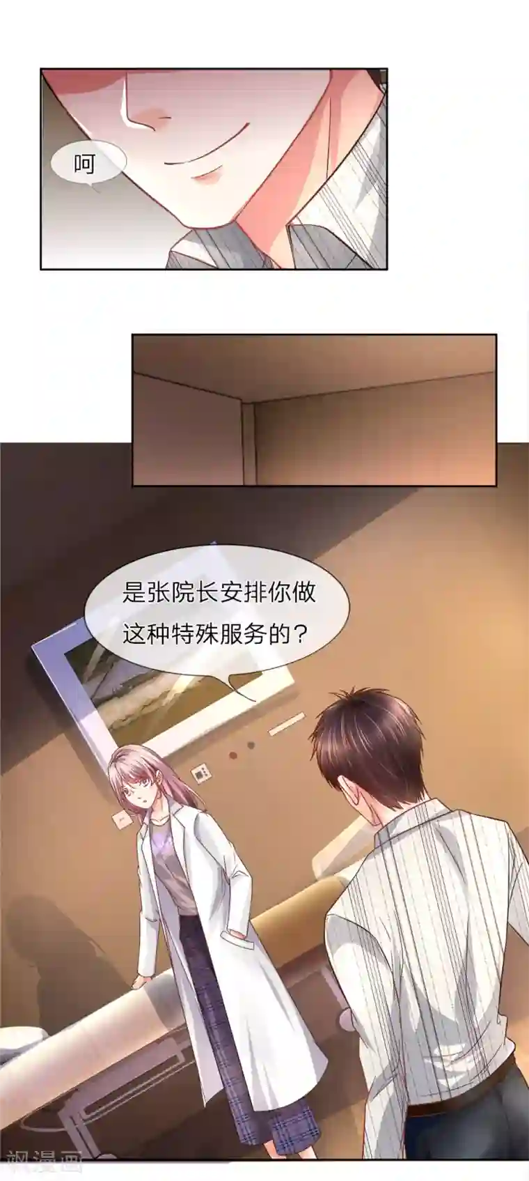 医宠成婚：总裁快吃药第2话