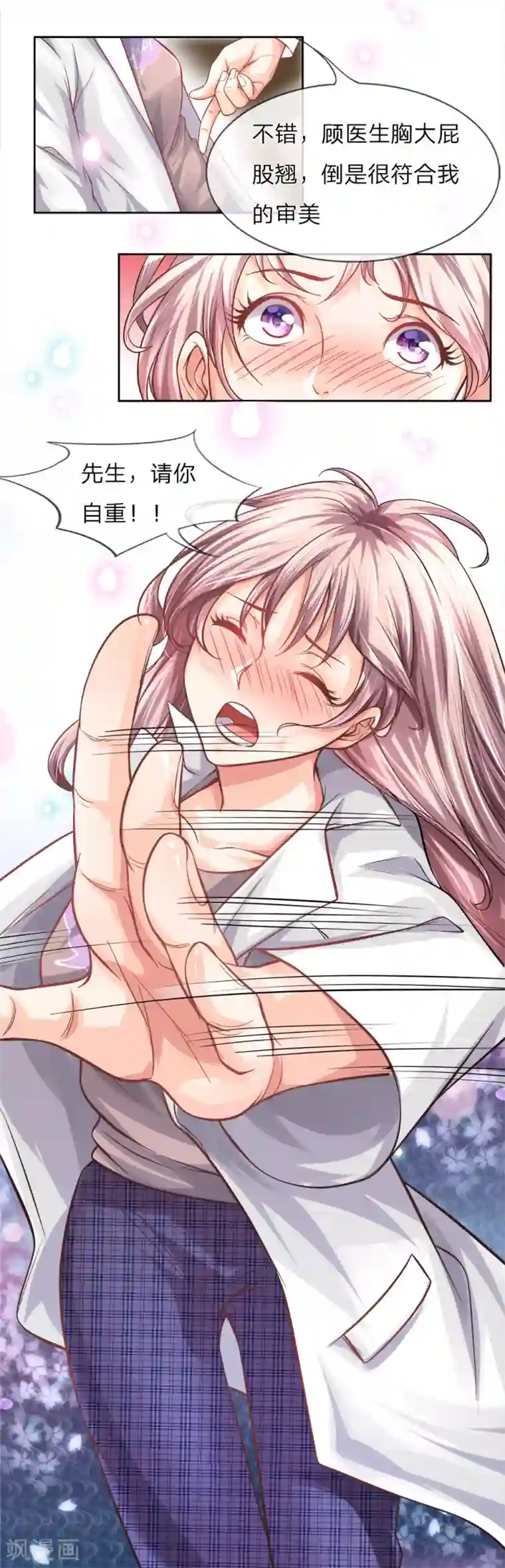 医宠成婚：总裁快吃药第2话