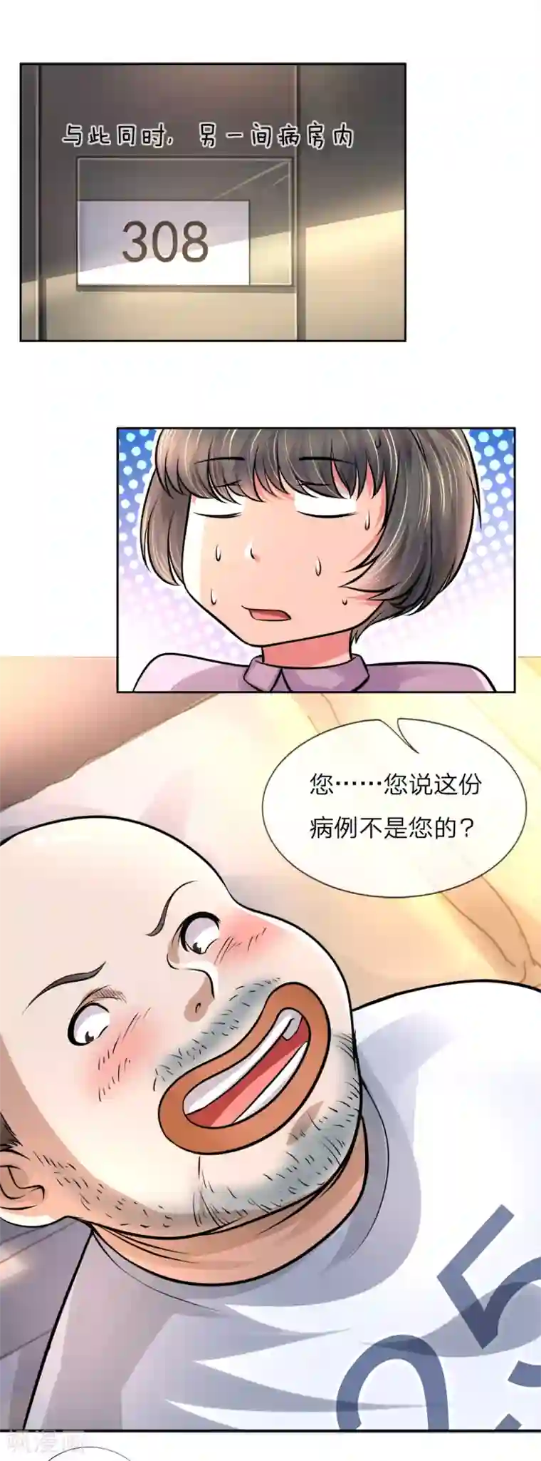 医宠成婚：总裁快吃药第2话