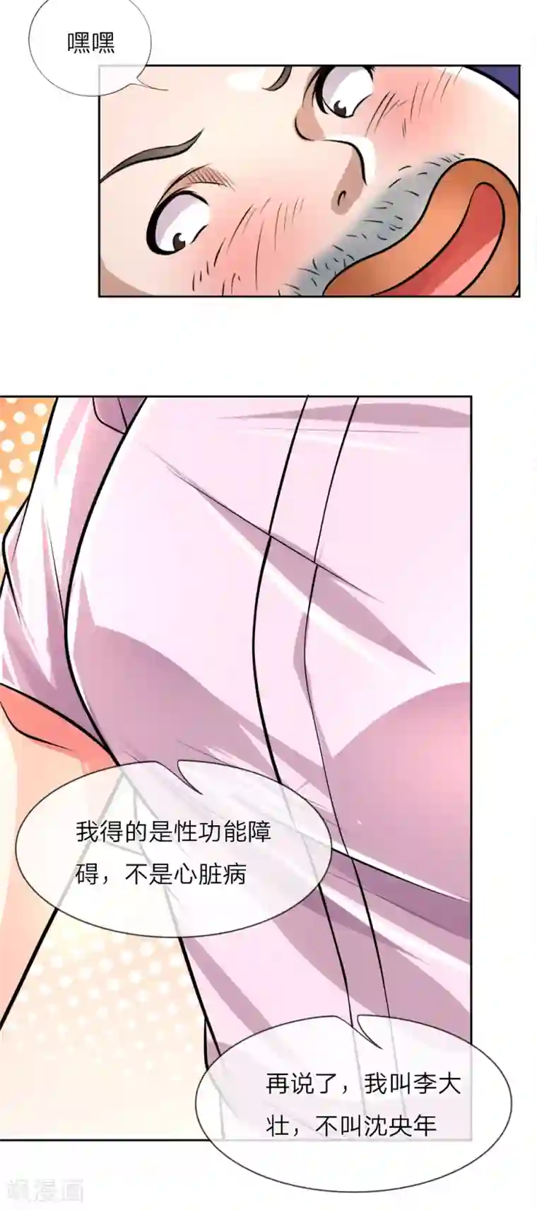 医宠成婚：总裁快吃药第2话