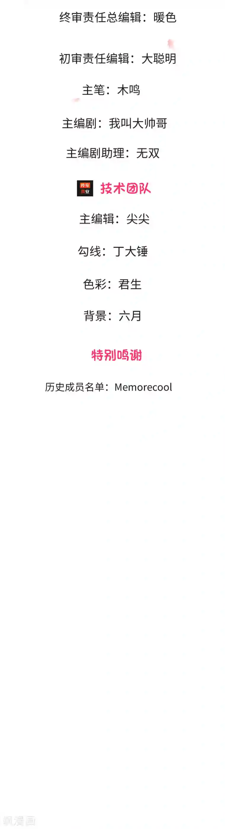 医宠成婚：总裁快吃药第3话