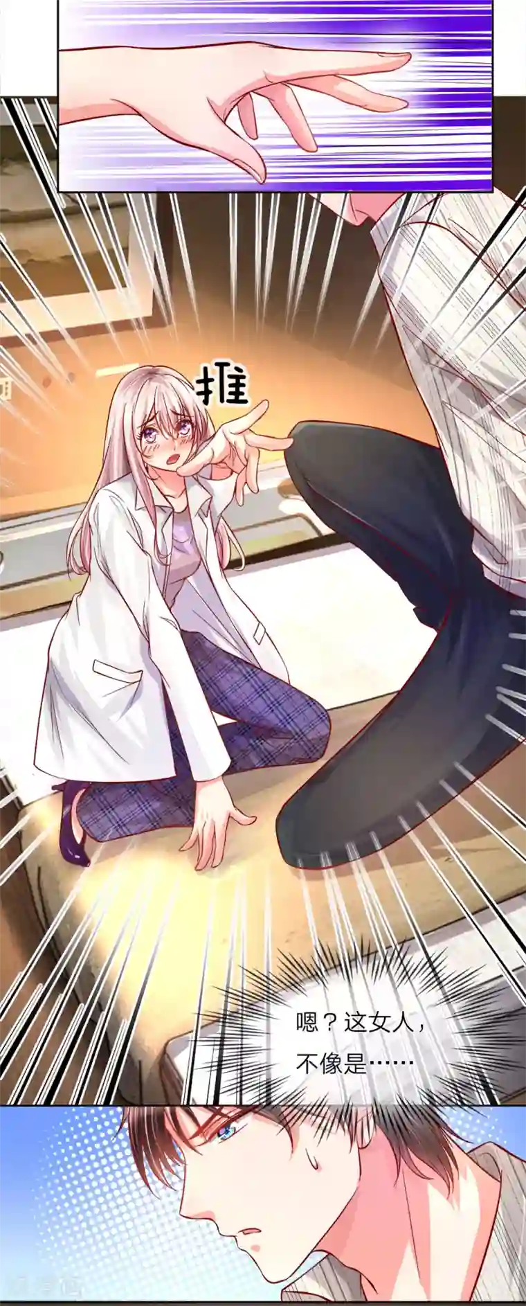 医宠成婚：总裁快吃药第3话