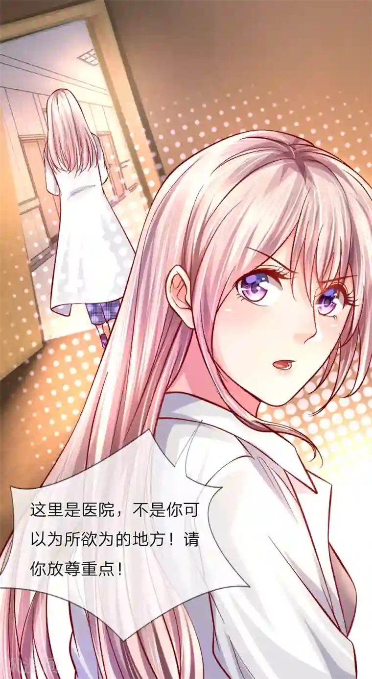 医宠成婚：总裁快吃药第3话