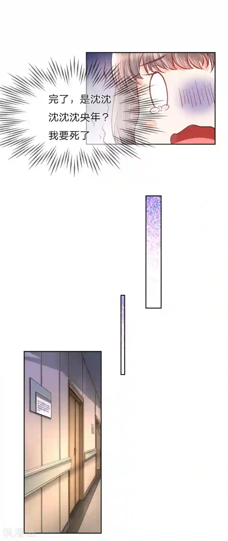 医宠成婚：总裁快吃药第3话