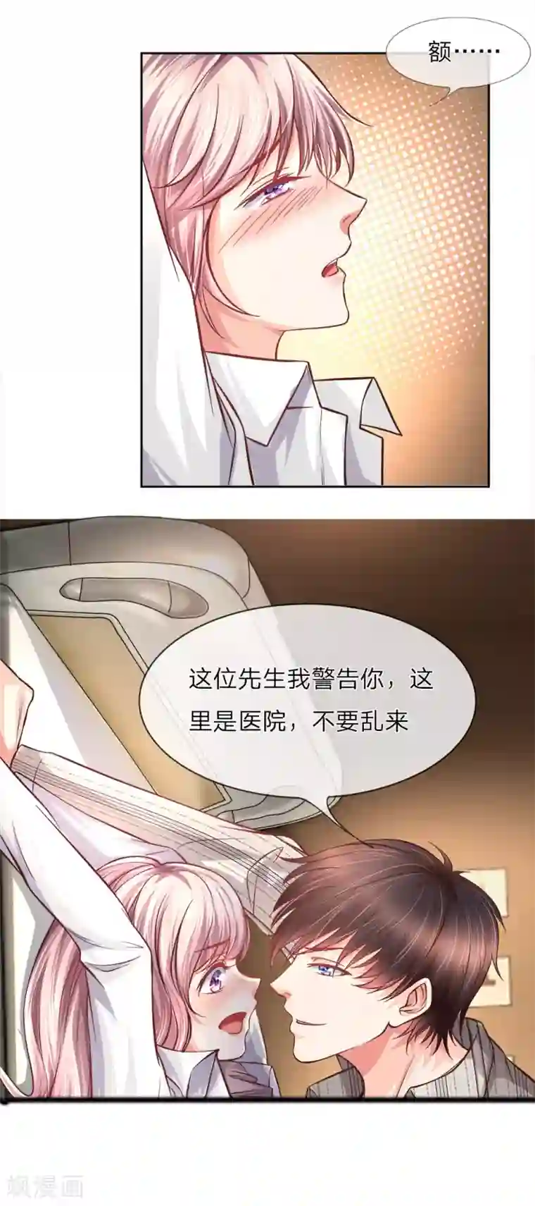 医宠成婚：总裁快吃药第3话