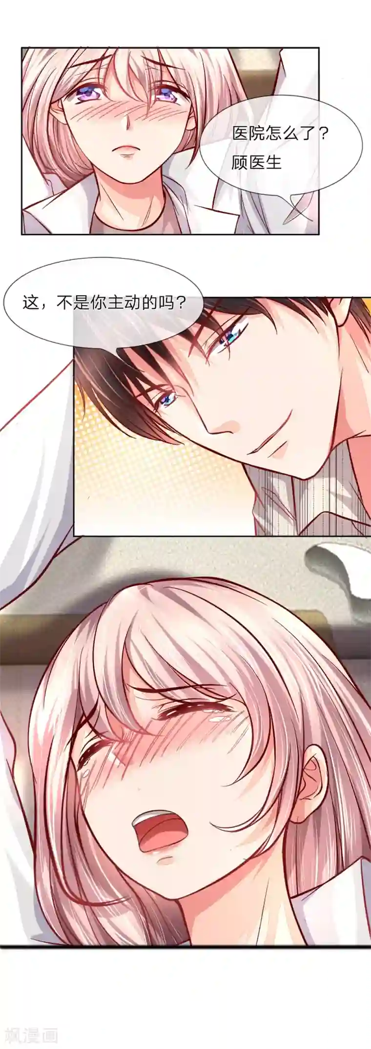 医宠成婚：总裁快吃药第3话