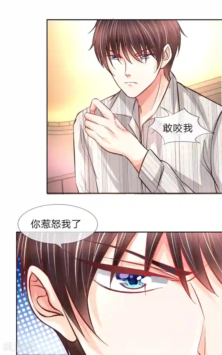 医宠成婚：总裁快吃药第4话