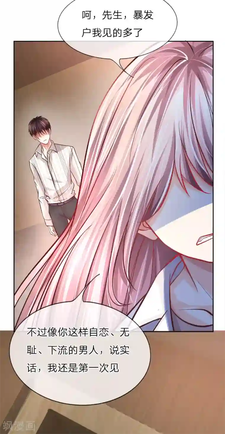 医宠成婚：总裁快吃药第4话