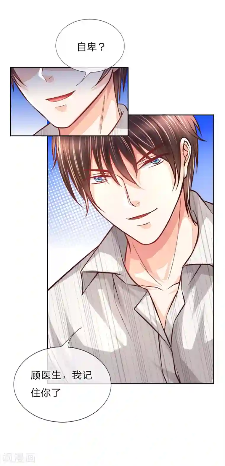 医宠成婚：总裁快吃药第4话