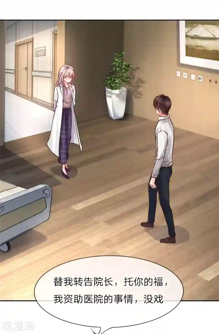 医宠成婚：总裁快吃药第4话