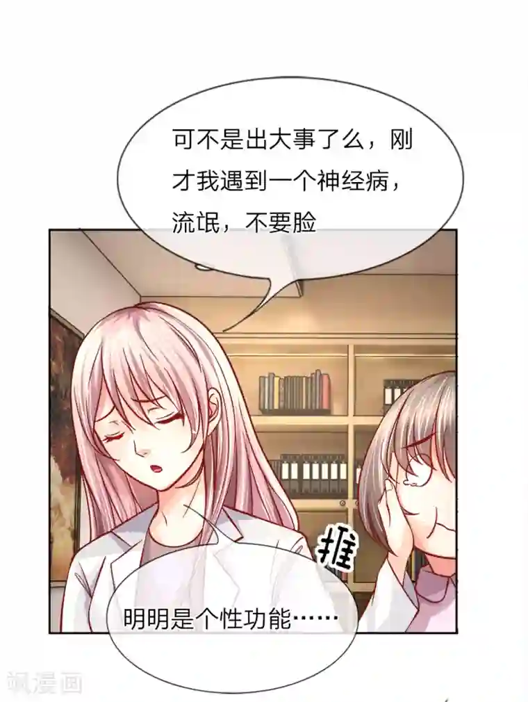 医宠成婚：总裁快吃药第5话