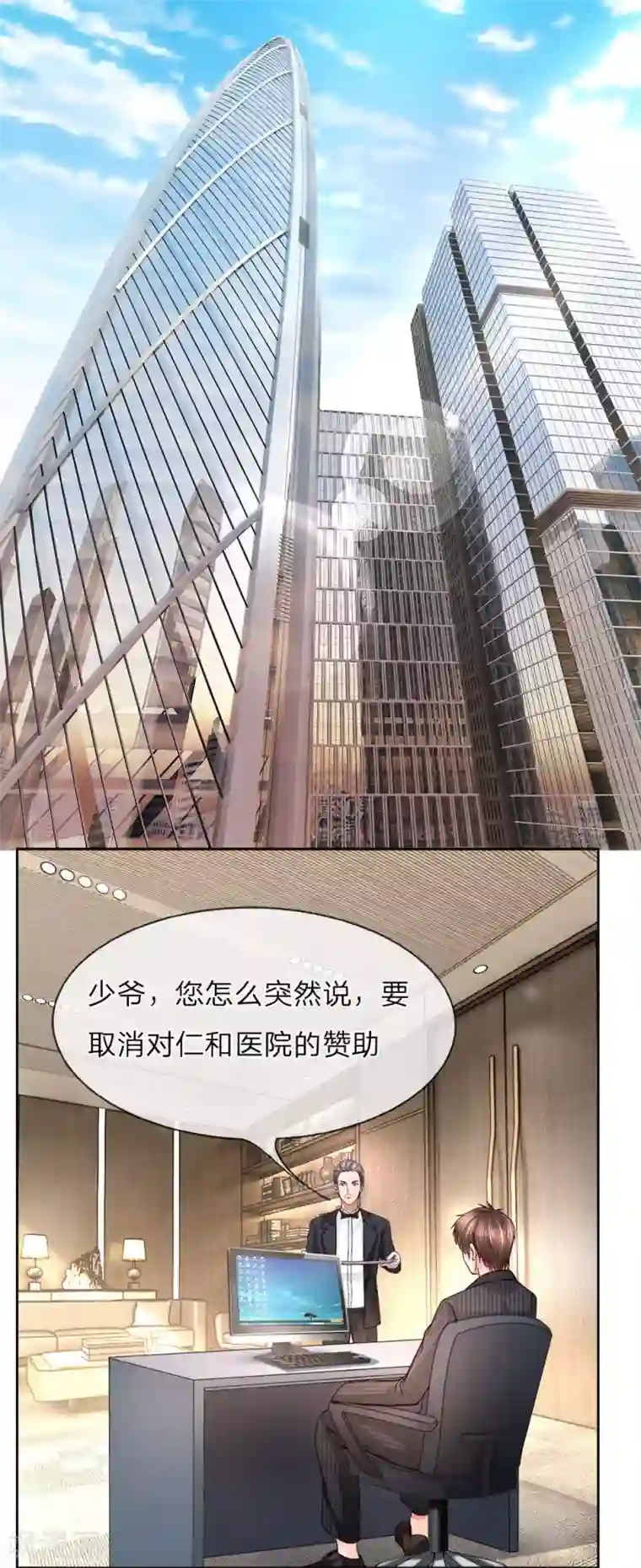 医宠成婚：总裁快吃药第6话