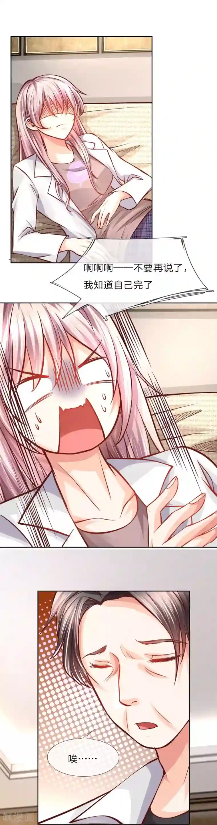 医宠成婚：总裁快吃药第7话