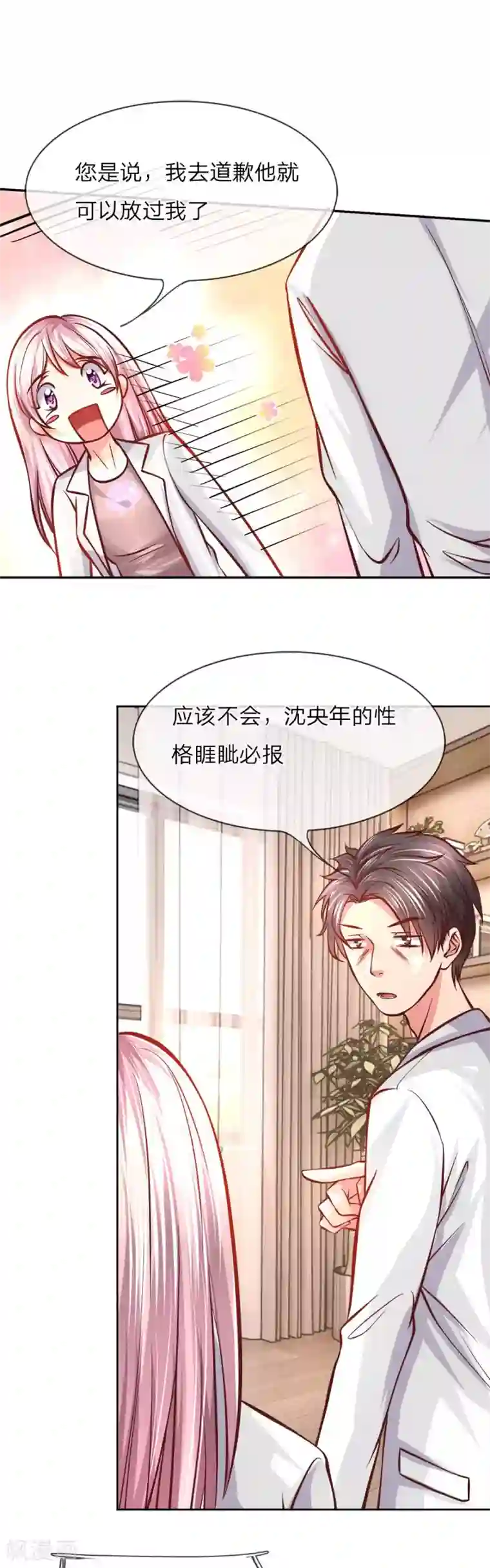 医宠成婚：总裁快吃药第7话