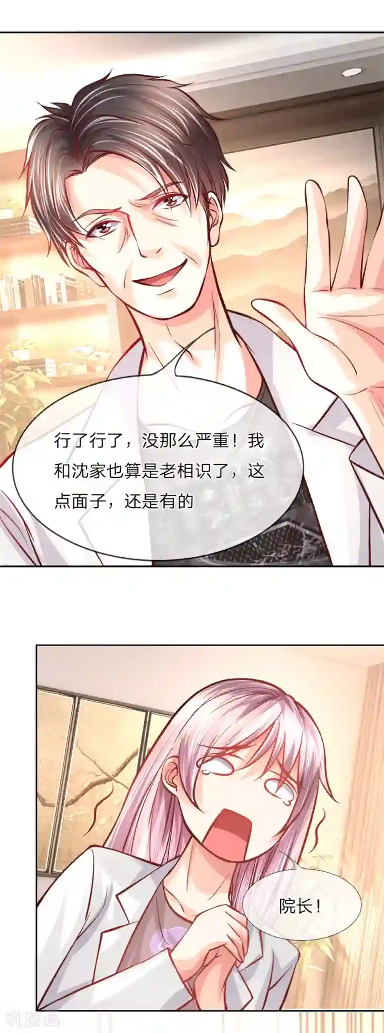 医宠成婚：总裁快吃药第8话