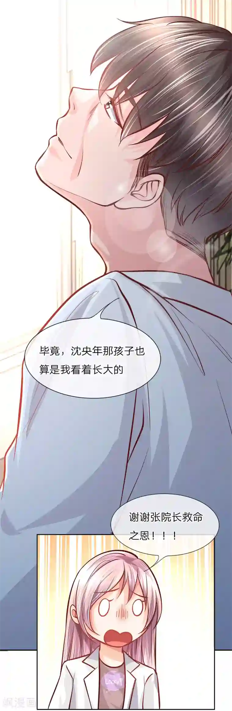 医宠成婚：总裁快吃药第8话