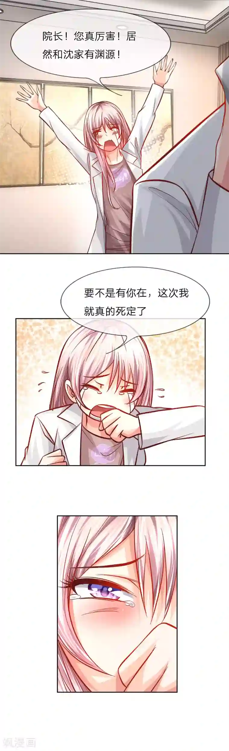 医宠成婚：总裁快吃药第8话