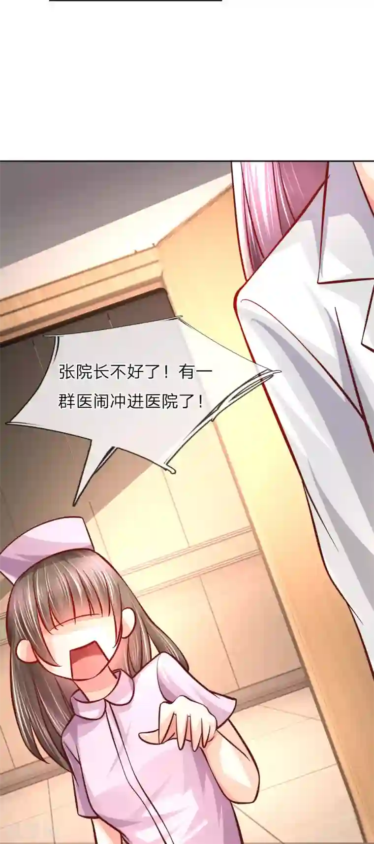 医宠成婚：总裁快吃药第8话