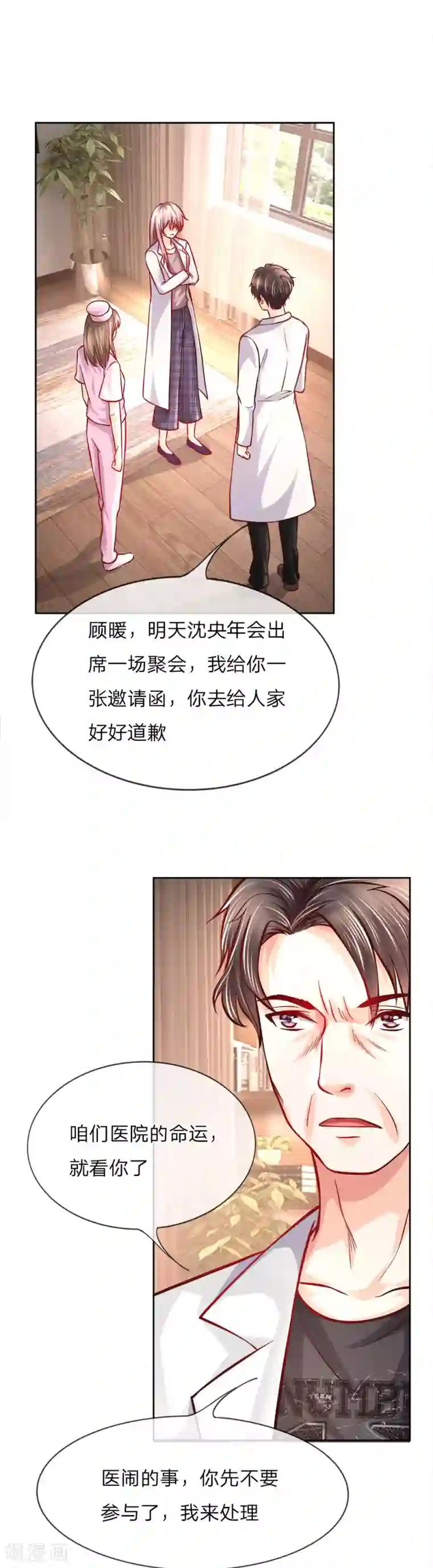 医宠成婚：总裁快吃药第9话