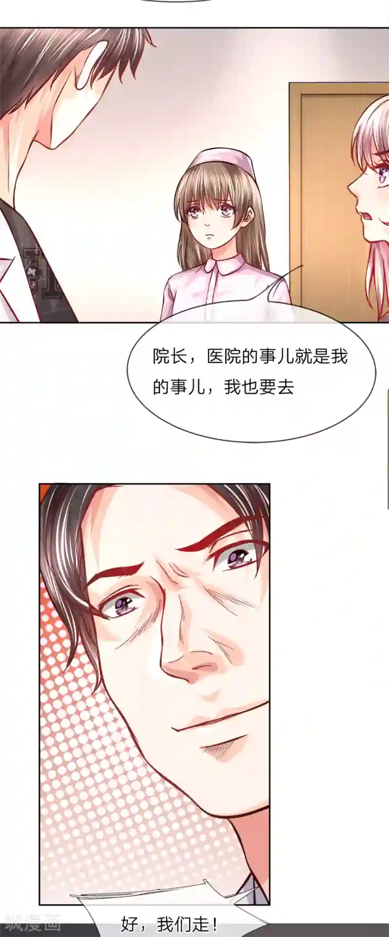 医宠成婚：总裁快吃药第9话