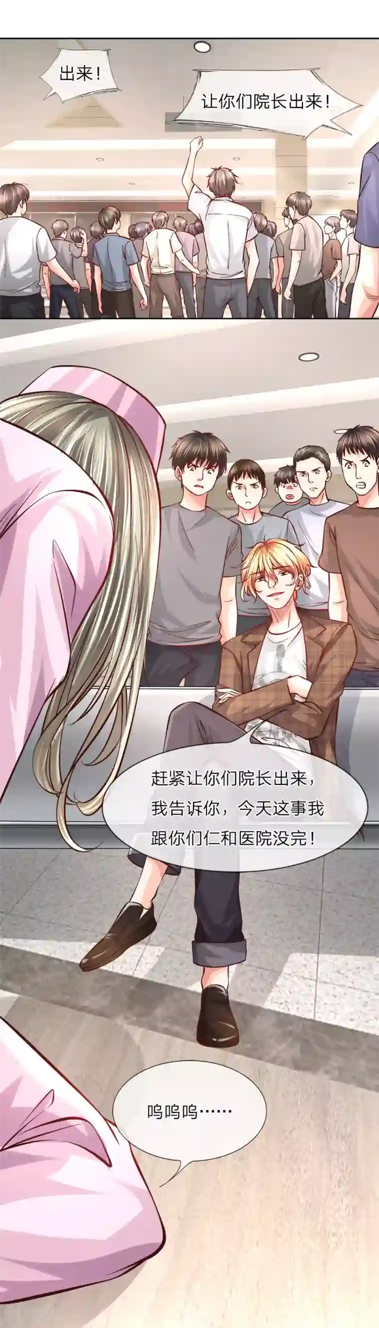 医宠成婚：总裁快吃药第9话