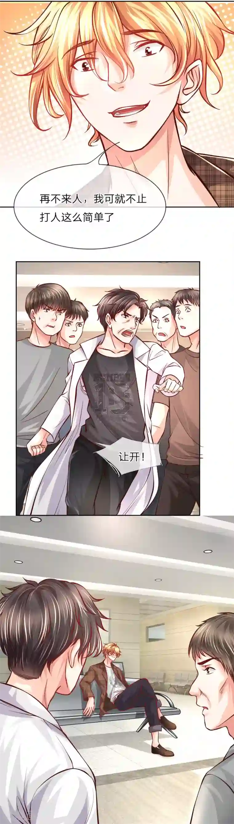 医宠成婚：总裁快吃药第9话