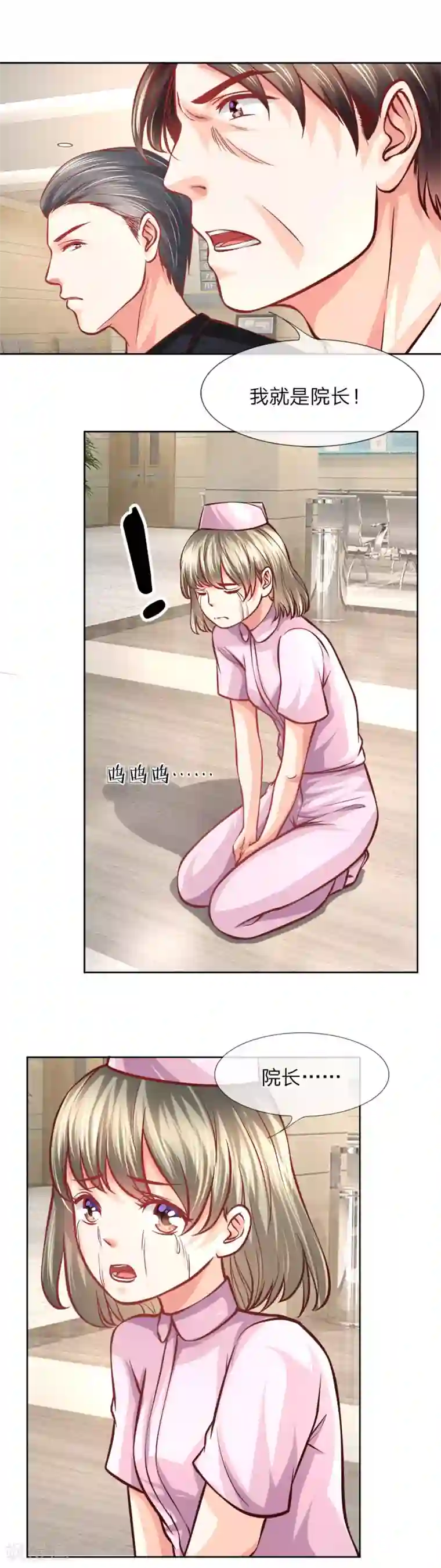 医宠成婚：总裁快吃药第9话