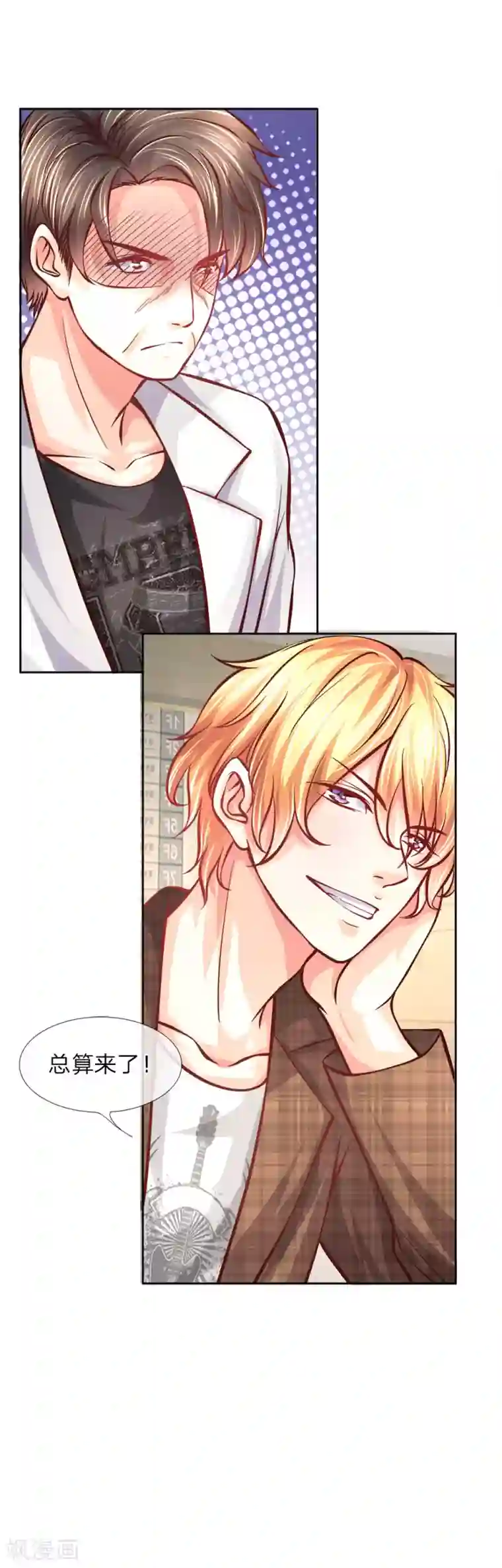 医宠成婚：总裁快吃药第9话