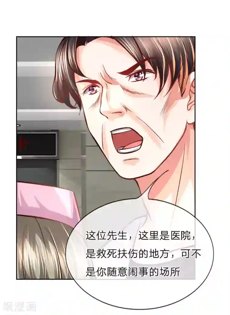医宠成婚：总裁快吃药第10话