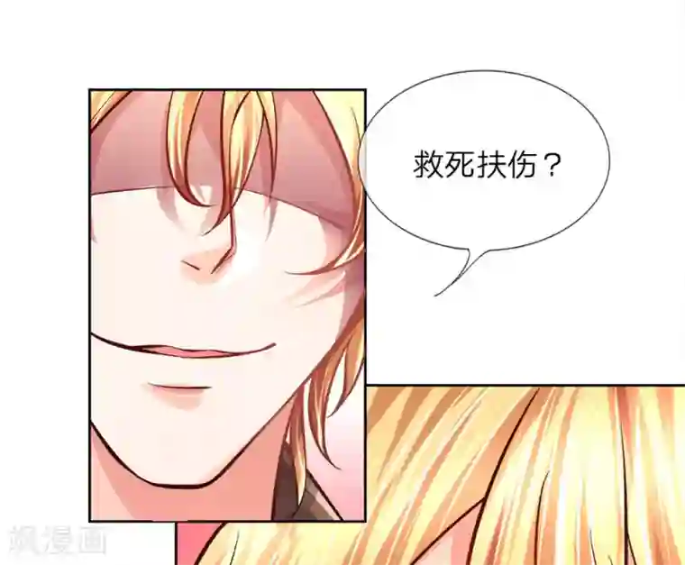 医宠成婚：总裁快吃药第10话