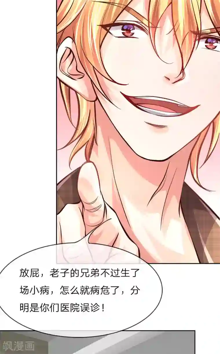 医宠成婚：总裁快吃药第10话