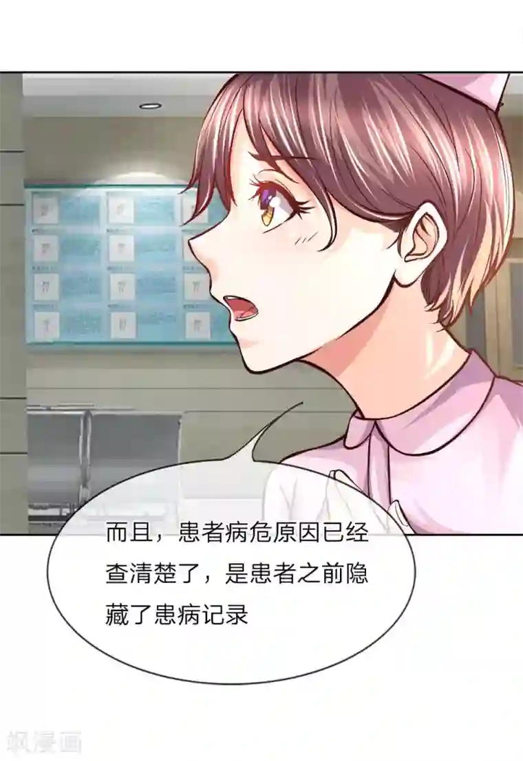 医宠成婚：总裁快吃药第10话