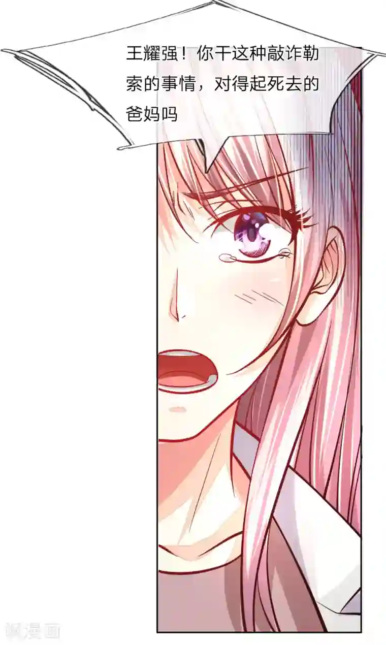 医宠成婚：总裁快吃药第11话