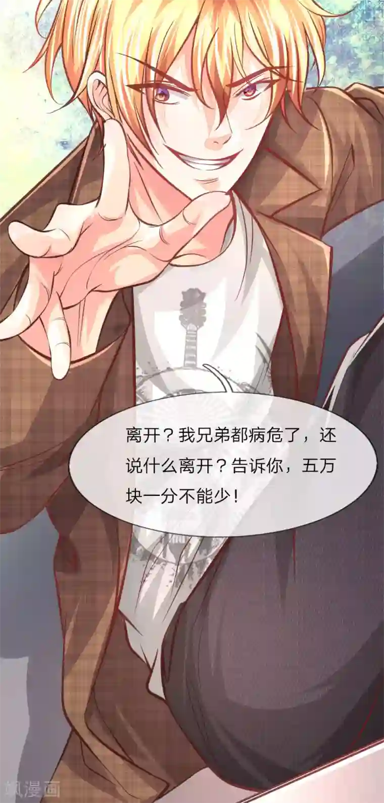 医宠成婚：总裁快吃药第11话