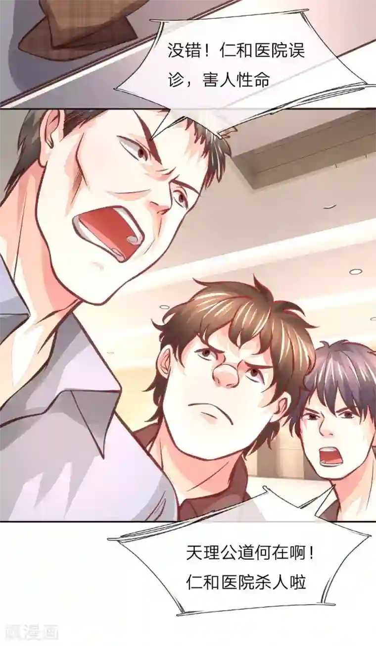 医宠成婚：总裁快吃药第11话