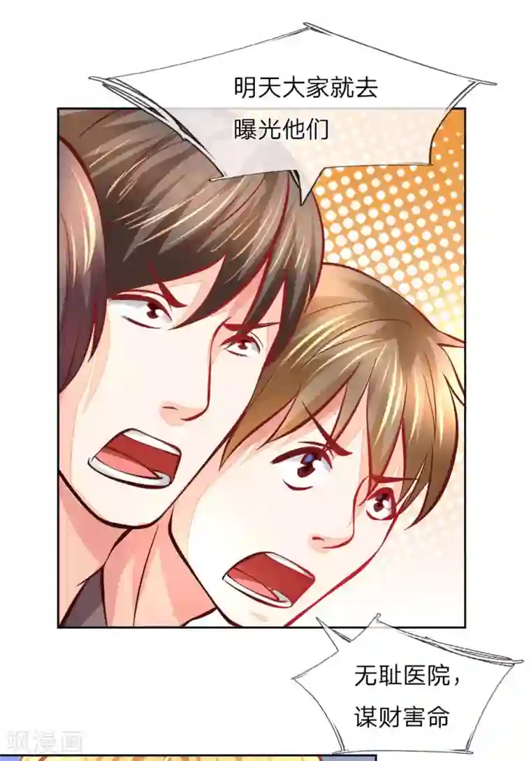 医宠成婚：总裁快吃药第11话