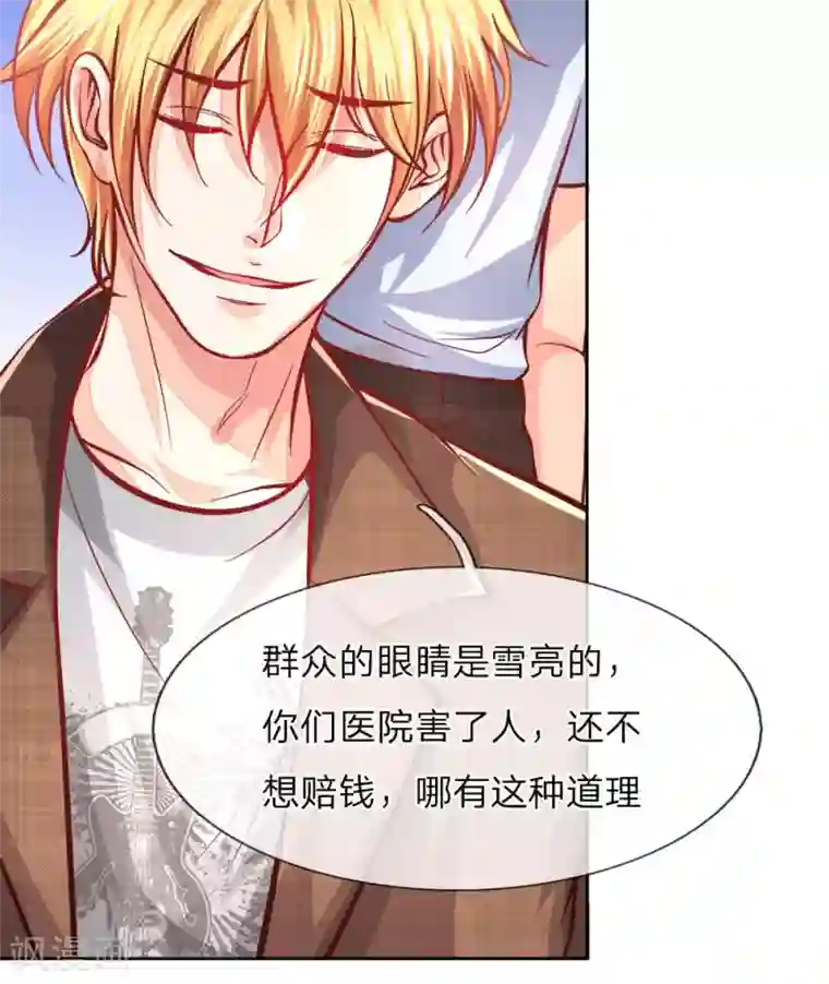 医宠成婚：总裁快吃药第11话