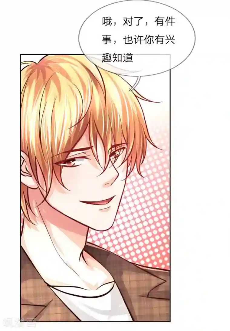 医宠成婚：总裁快吃药第12话