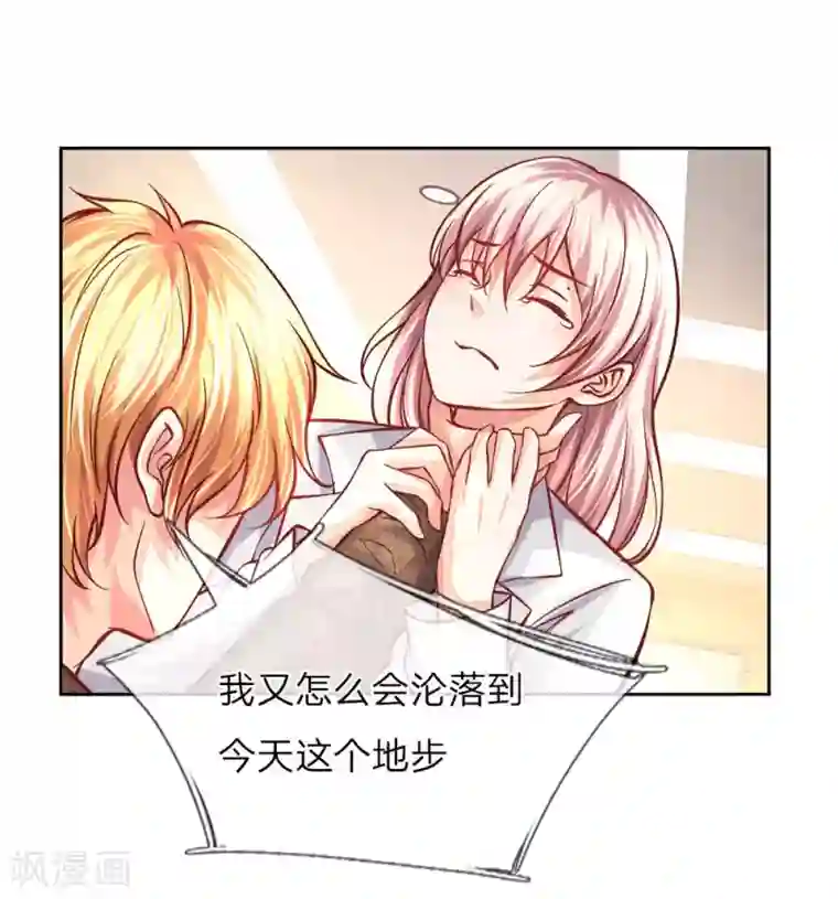 医宠成婚：总裁快吃药第12话