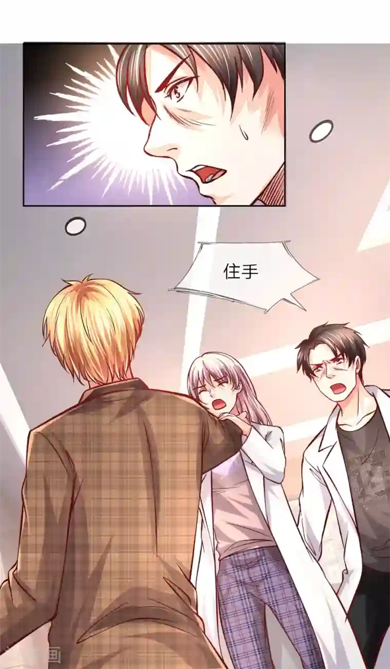 医宠成婚：总裁快吃药第12话