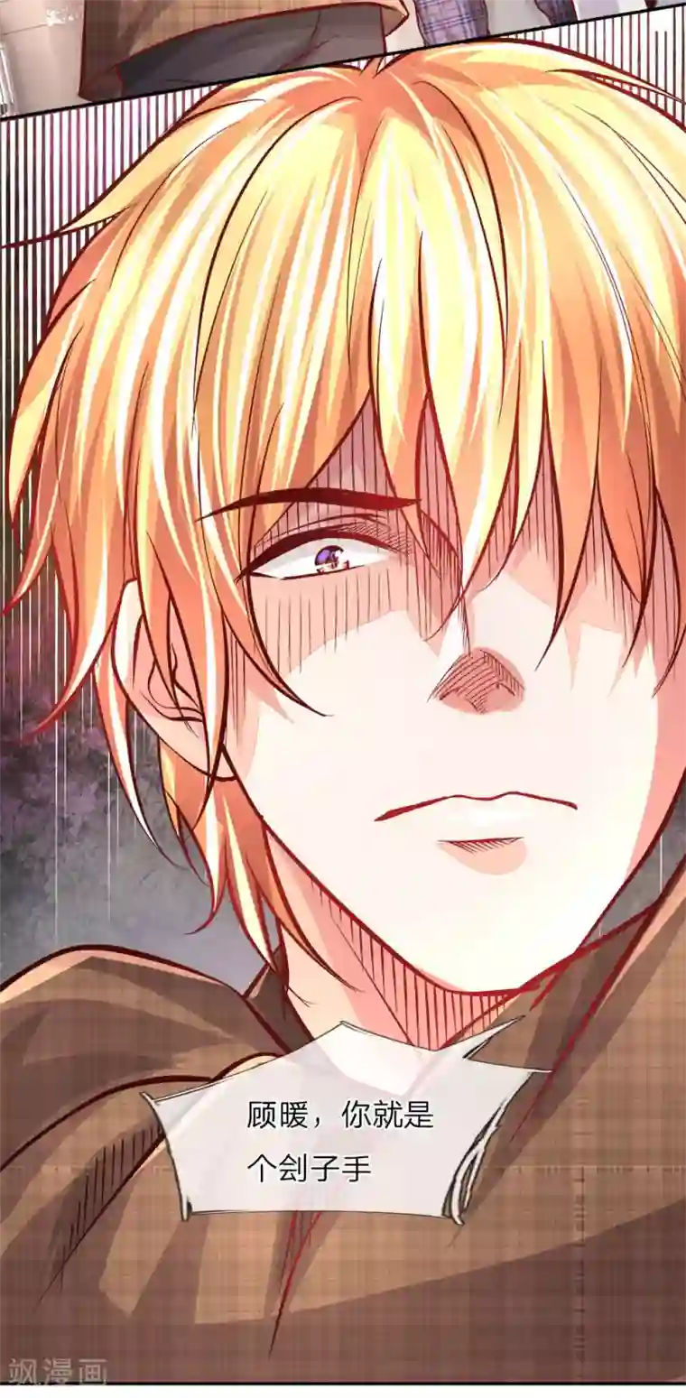 医宠成婚：总裁快吃药第12话