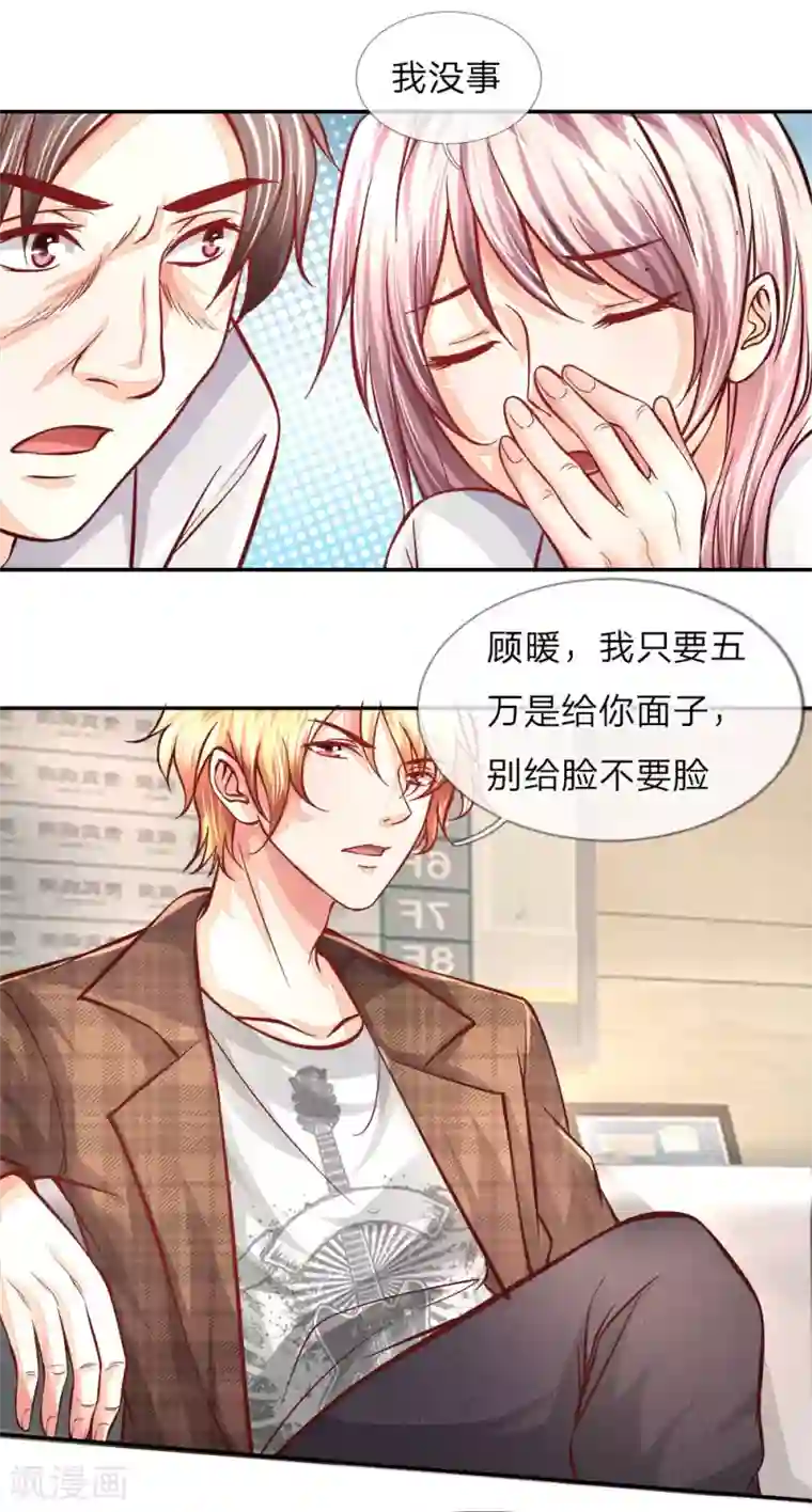 医宠成婚：总裁快吃药第12话