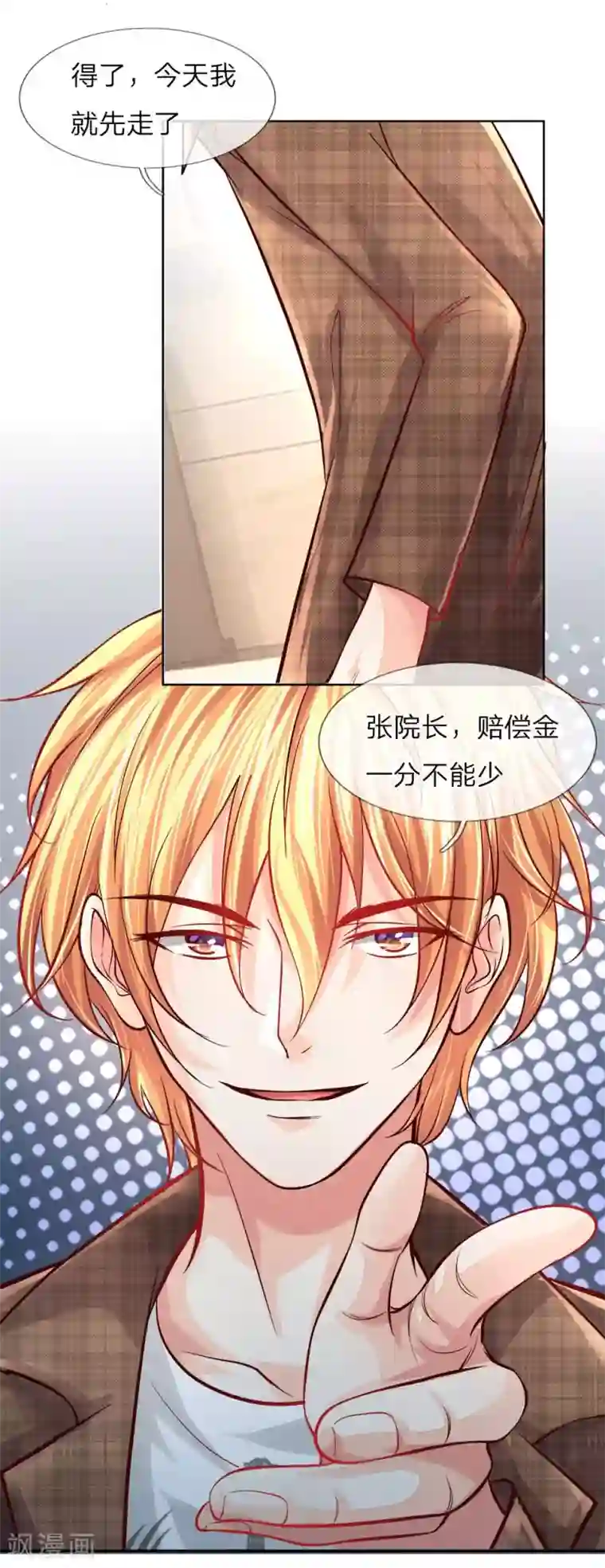 医宠成婚：总裁快吃药第13话